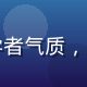 久久爱情感研究院院长陈博远，儒雅学者气质，心理学博士，专注爱情关系研究十余年